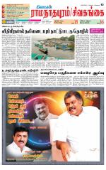 Madurai-Ramnad Supplement
