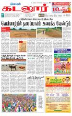 cuddalore supplement