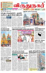 Virudhunagar-Madurai Supplement
