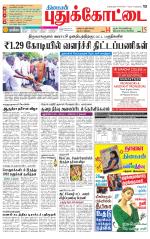Pudukkottai-Trichy Supplement