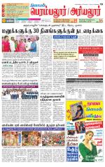 Perambalur-Trichy Supplement