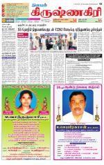 Krishnagiri-Salem Supplement