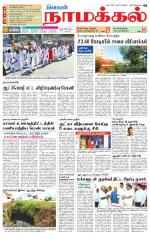 Namakkal-Salem Supplement