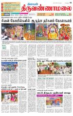 Tiruvannamalai-Vellore Supplement