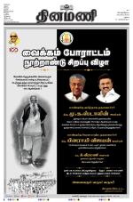 Dinamani - Dindigul & Theni