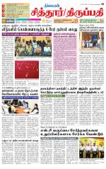 Chitoor-Vellore Supplement