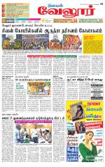Vellore Supplement