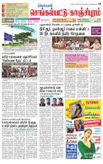 Kanchipuram-Chennai Supplement