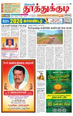 Tuticorin-Tirunelveli Supplement