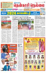 Nellai District-Tirunelveli Supplement