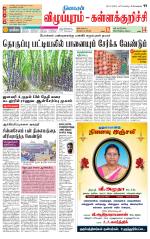 Villupuram Supplement