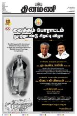 Dinamani - Tiruvallur