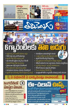 Tolivelugu Epaper 28 December 2023