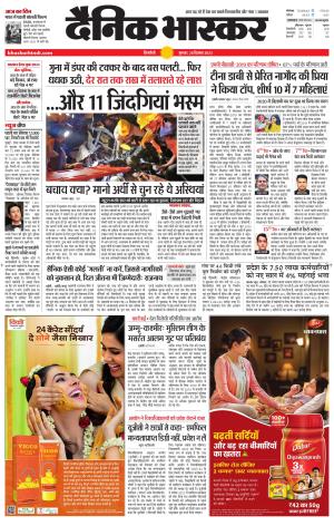 सिंगरौली एवं सिंगरौली भास्कर