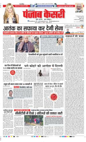 Date 28-12-2023 Punjab Kesari Uttrakhand Main