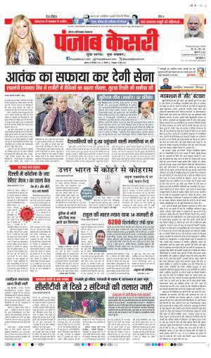 Date 28-12-2023 Punjab Kesari Noida
