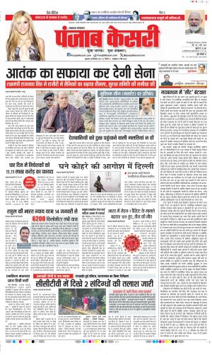 Date 28-12-2023 Punjab Kesari Lucknow 