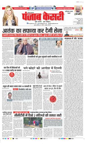 Date 28-12-2023 Punjab Kesari Faridabad