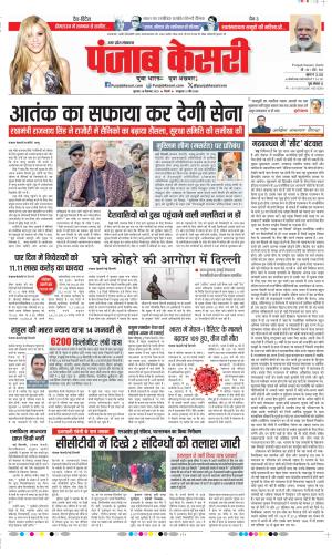 Date 28-12-2023 Punjab Kesari Bulndsahar