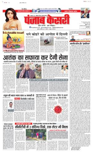 Date 28-12-2023 Punjab Kesari Bihar and Jharkhand
