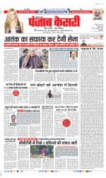 Bahadurgarh - Punjab Kesari