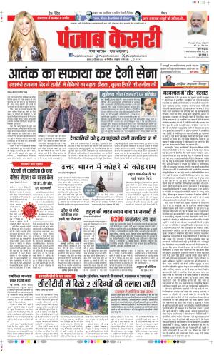 Date 28-12-2023 Punjab Kesari DELHI MAIN