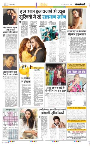 Date 28-12-2023 Punjab Kesari Manoranjan