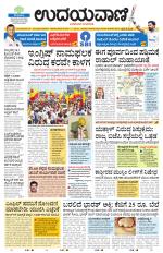 Davanagere Edition