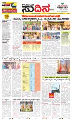 Sudina (Greater Mangaluru)