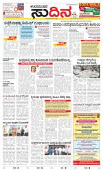 Sudina(Udupi)
