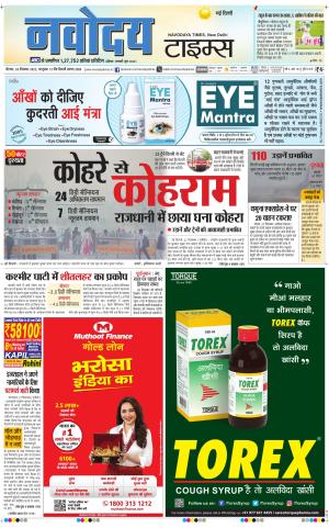 Navodaya Times Main