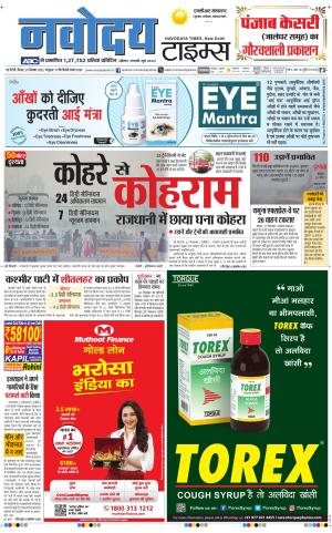 THE NAVODAYATIMES NCR MAIN