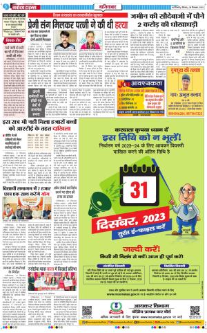 The Navodaya Times Ghaziabad