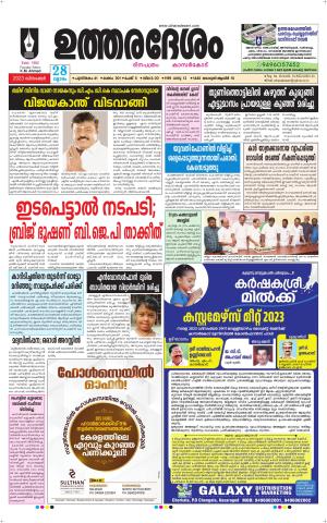 UTHARADESAM 