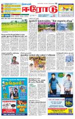 Erode-Coimbatore Supplement