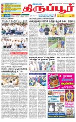 Tirupur-Coimbatore Supplement