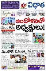 Vidhaatha ePaper 