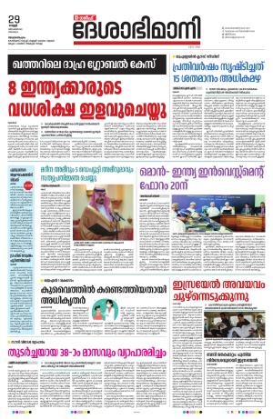 Gulf, 29th December 2023