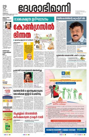 Thiruvananthapuram, 29 December 2023