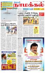 Namakkal-Salem Supplement