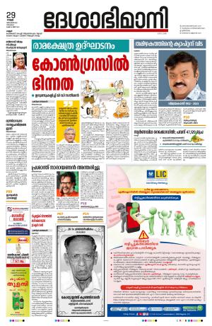 29th December 2023, Kannur