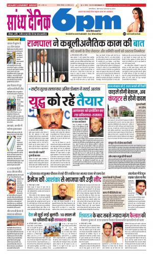 Sandhya Dainik 6PM