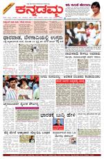 Kannadamma Daily Belgaum