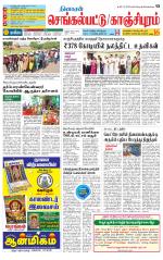 Kanchipuram-Chennai Supplement