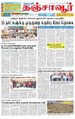 Thanjavur-Trichy Supplement