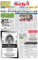 Karur-Trichy Supplement