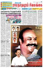 Sivagangai- Madurai Supplement