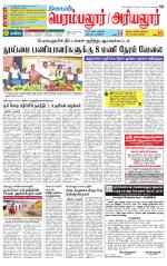 Perambalur-Trichy Supplement
