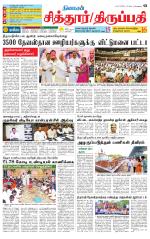Chitoor-Vellore Supplement