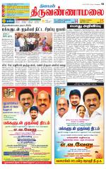 Tiruvannamalai-Vellore Supplement